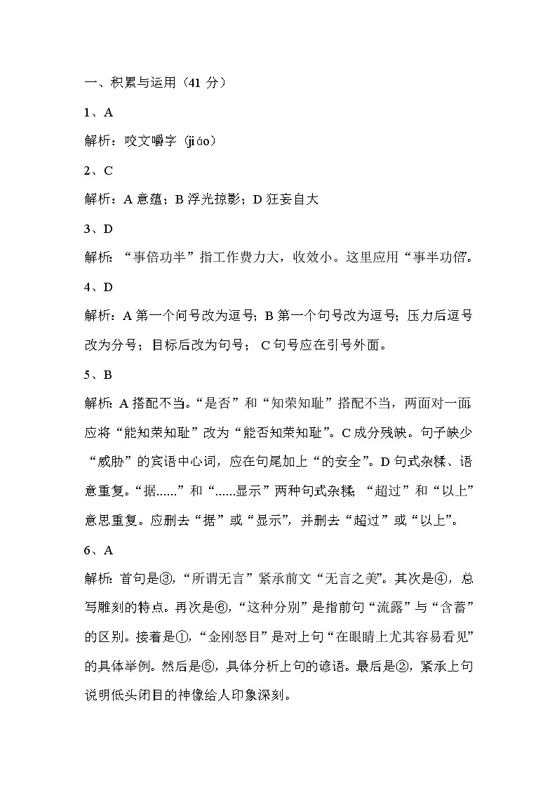 第四单元测试卷+答案（含解析）01