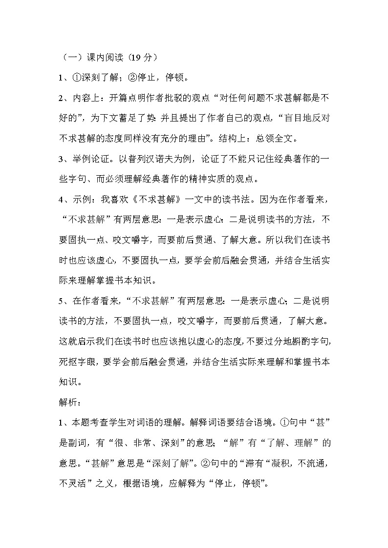 第四单元测试卷+答案（含解析）03