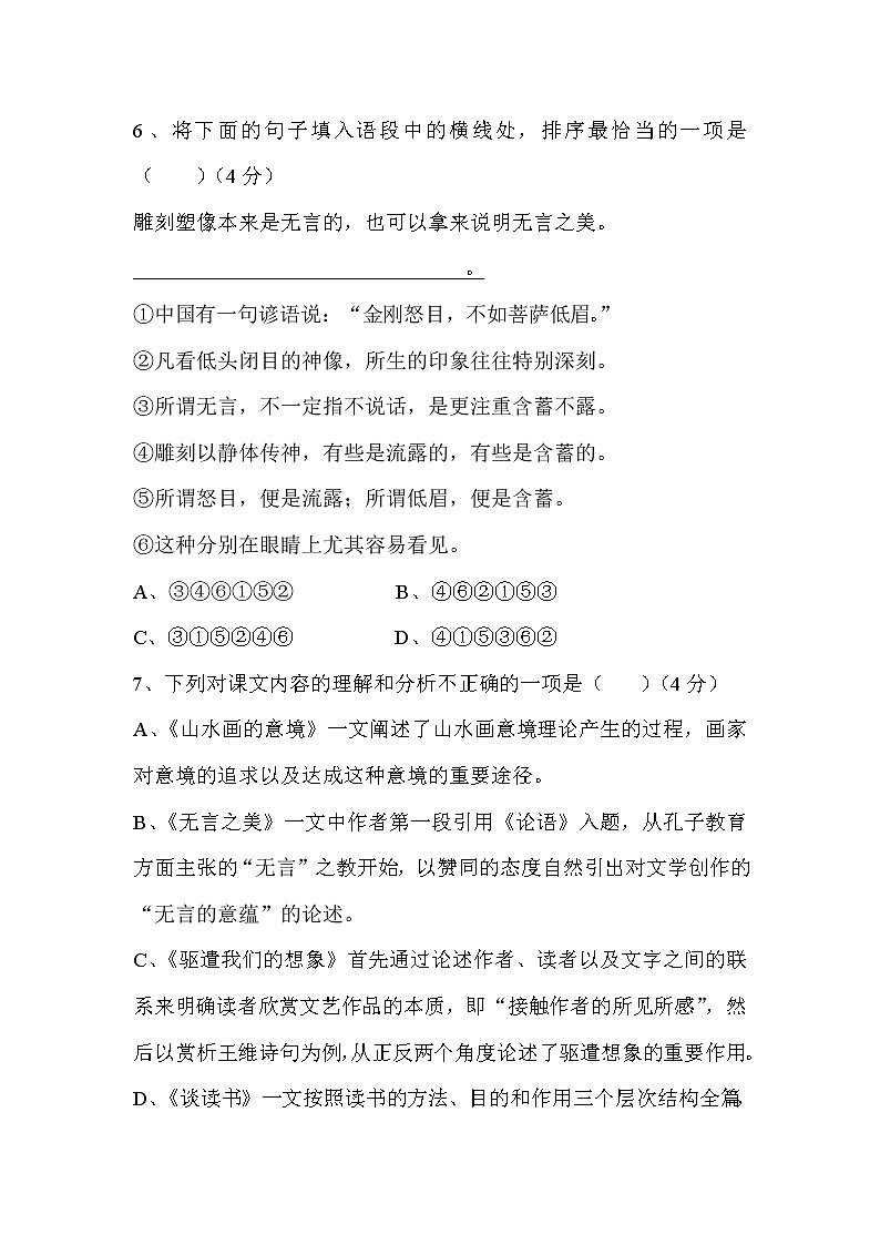 第四单元测试卷+答案（含解析）03