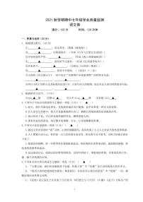 江苏省无锡市新吴区梅里集团校2021-2022学年七年级上学期期中考试语文试题