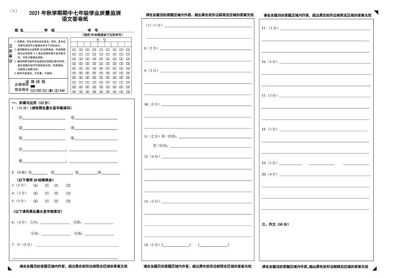江苏省无锡市新吴区梅里集团校2021-2022学年七年级上学期期中考试语文试题01