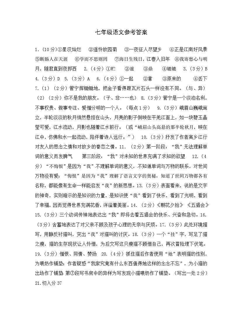 江苏省无锡市新吴区梅里集团校2021-2022学年七年级上学期期中考试语文试题01