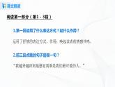 7《谁是最可爱的人》第二课时课件+教案