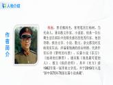 7《谁是最可爱的人》第一课时课件+教案