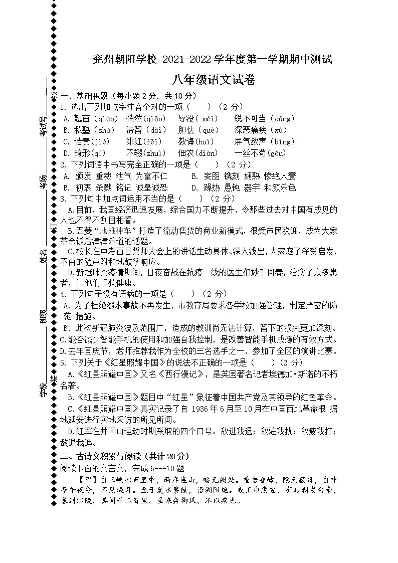 八年级语文期中试卷(1)第1页