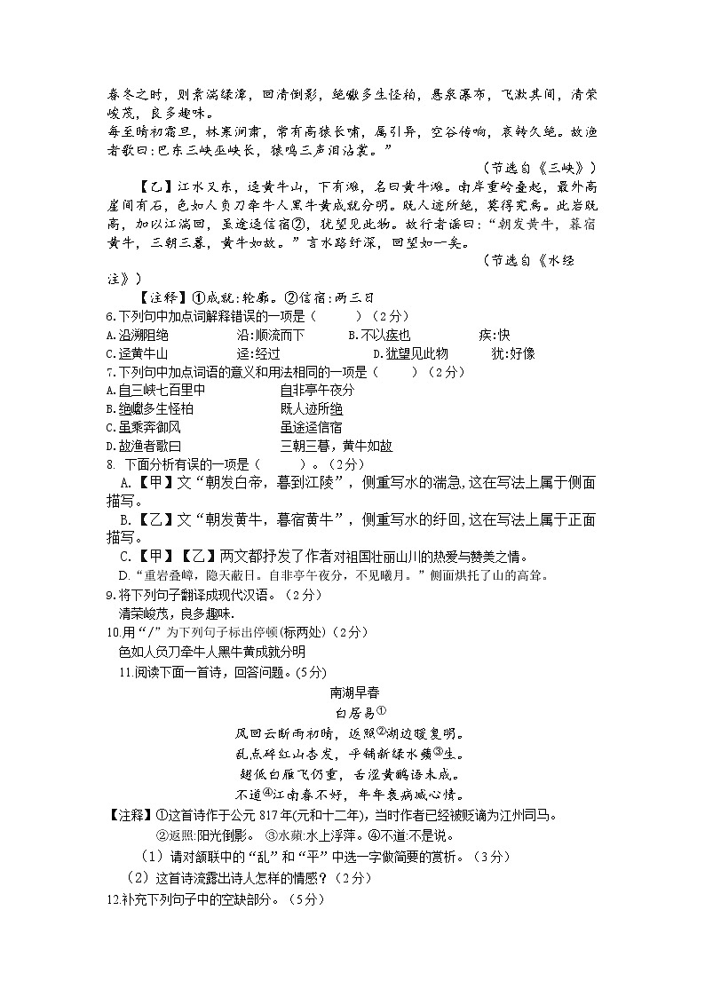 八年级语文期中试卷(1)第2页