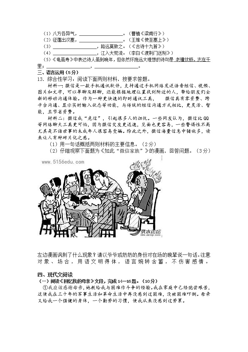 八年级语文期中试卷(1)第3页