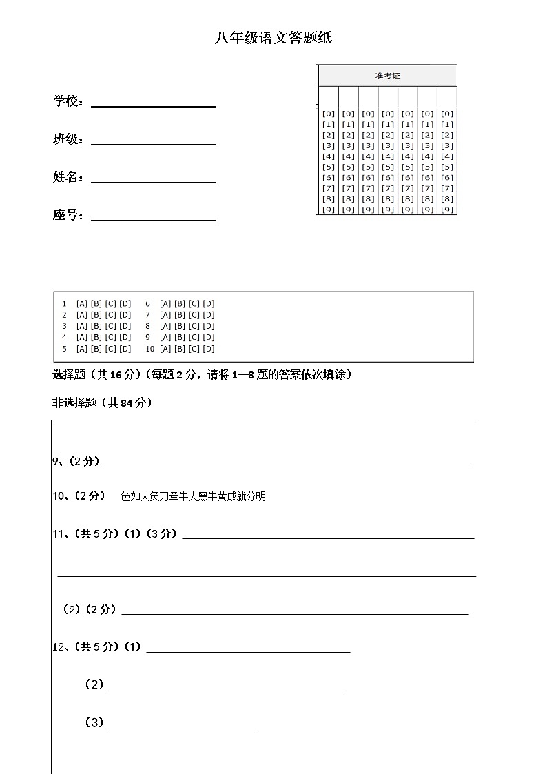 八年级语文答题纸(2)第1页