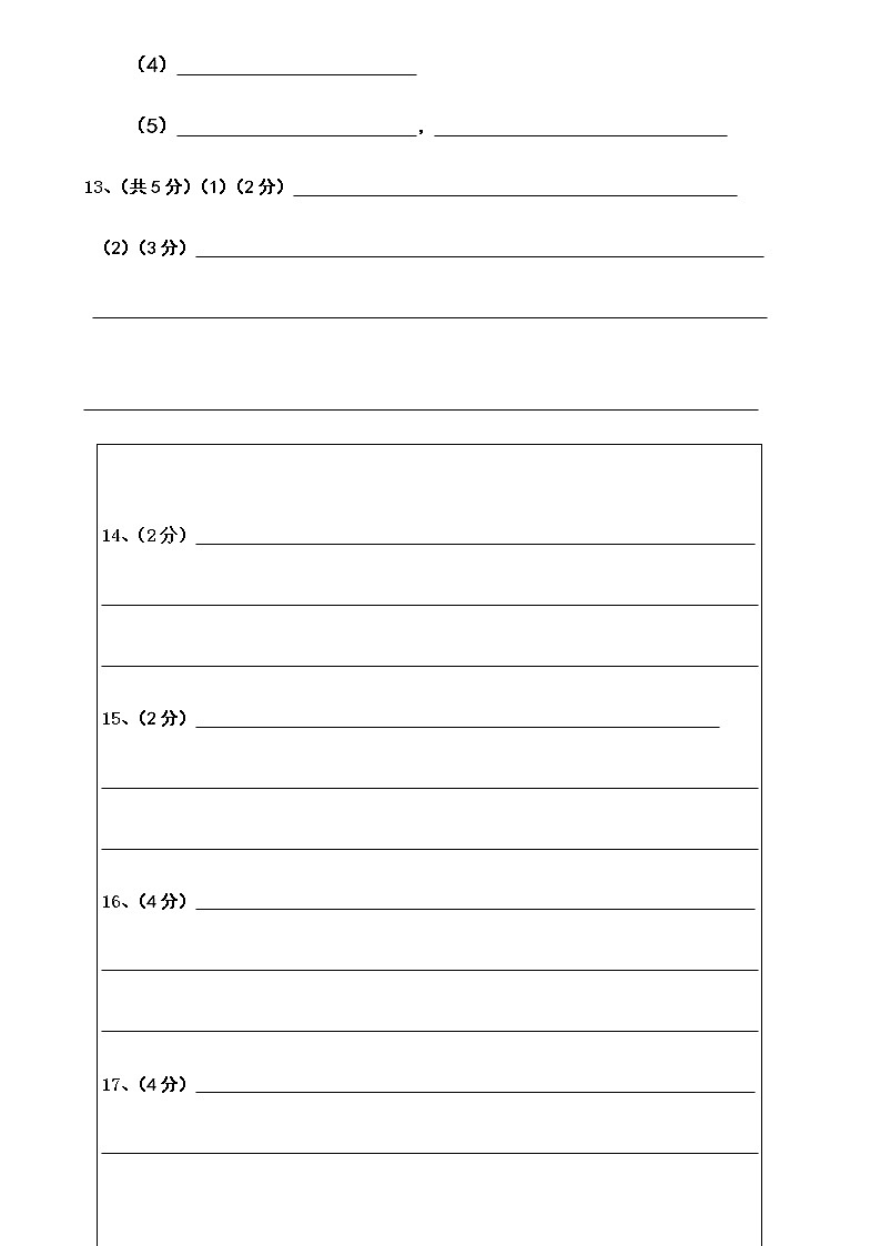 八年级语文答题纸(2)第2页