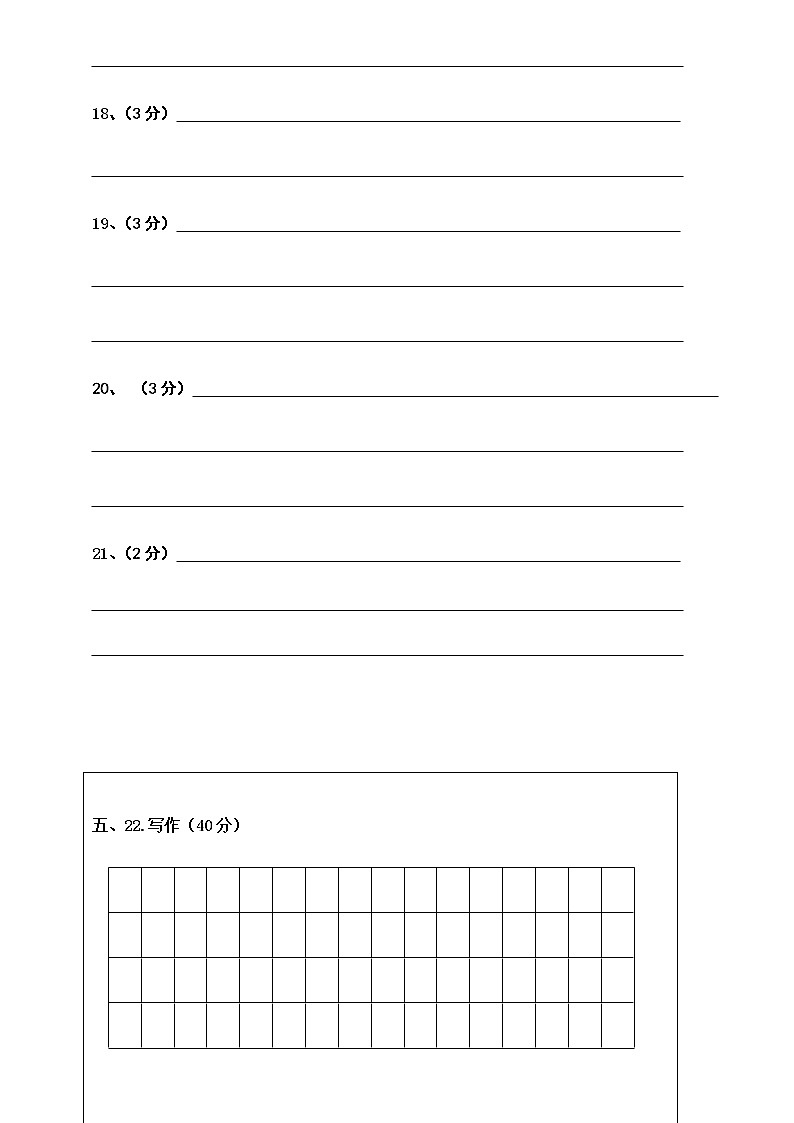 八年级语文答题纸(2)第3页