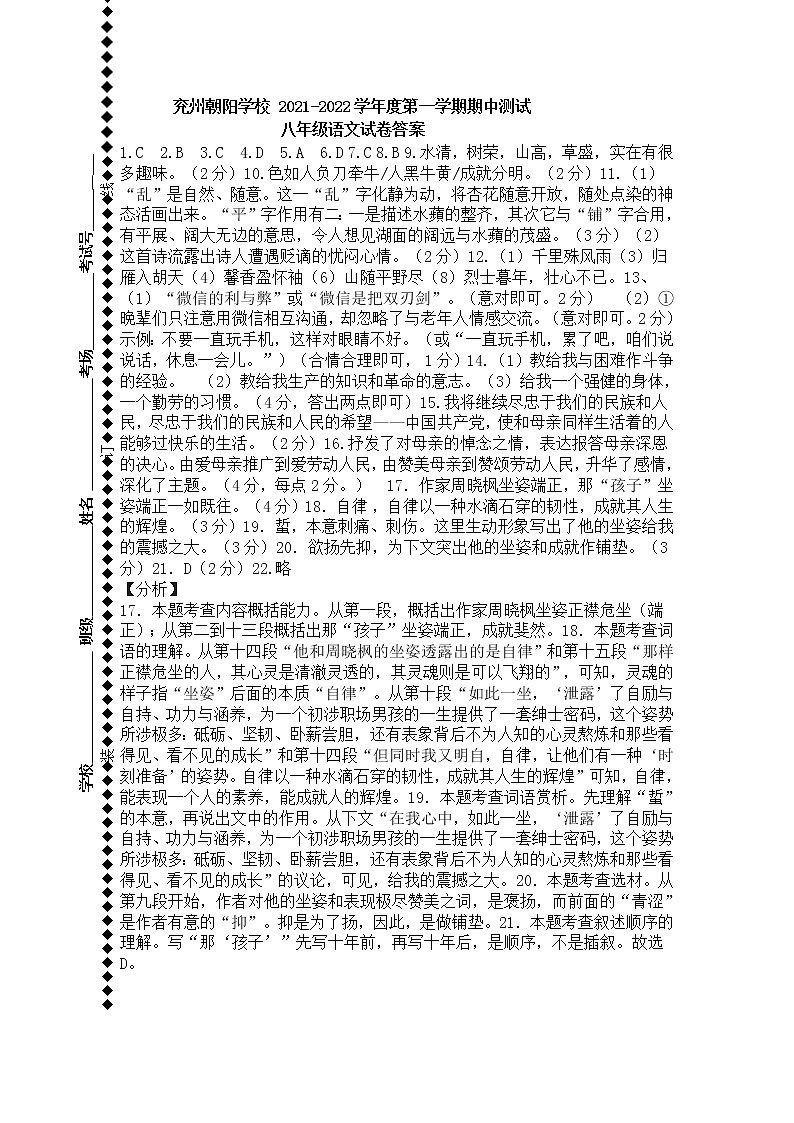 八年级语文期中试卷答案(1)第1页