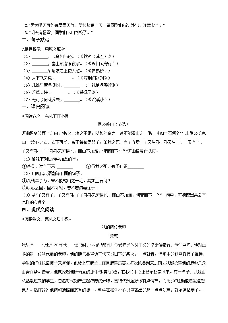 2021年黑龙江省哈尔滨五常市人教部编版八年级上学期语文期末试卷及答案02