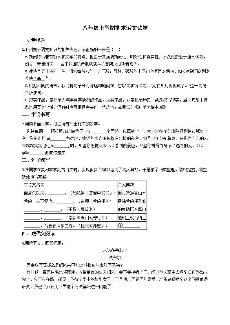2021年浙江省杭州市拱墅区八年级上学期期末语文试题及答案01