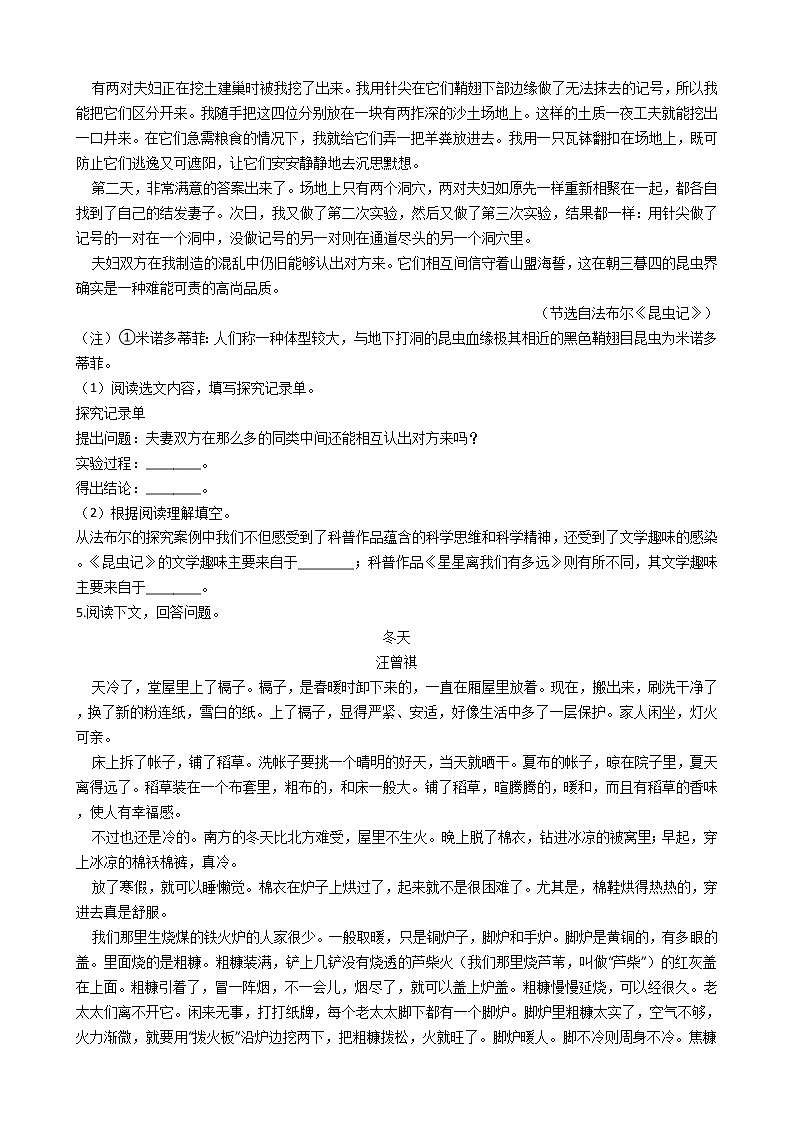 2021年浙江省杭州市拱墅区八年级上学期期末语文试题及答案02