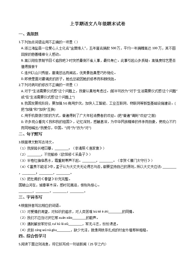 2021年广东省清远连州市上学期语文八年级期末试卷及答案01