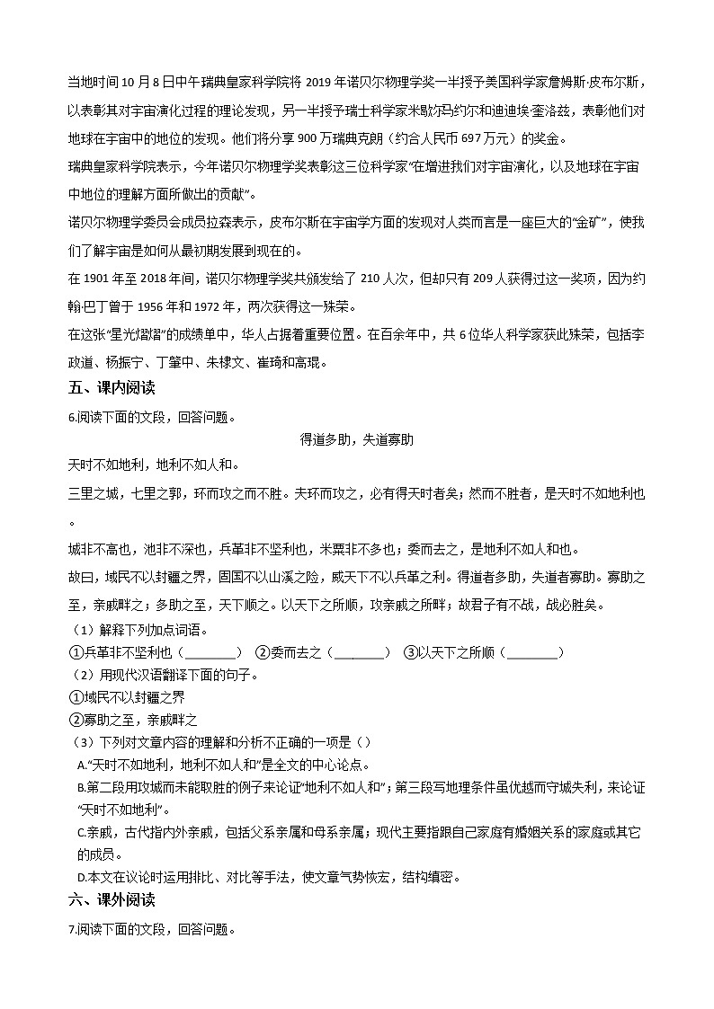2021年广东省清远连州市上学期语文八年级期末试卷及答案02