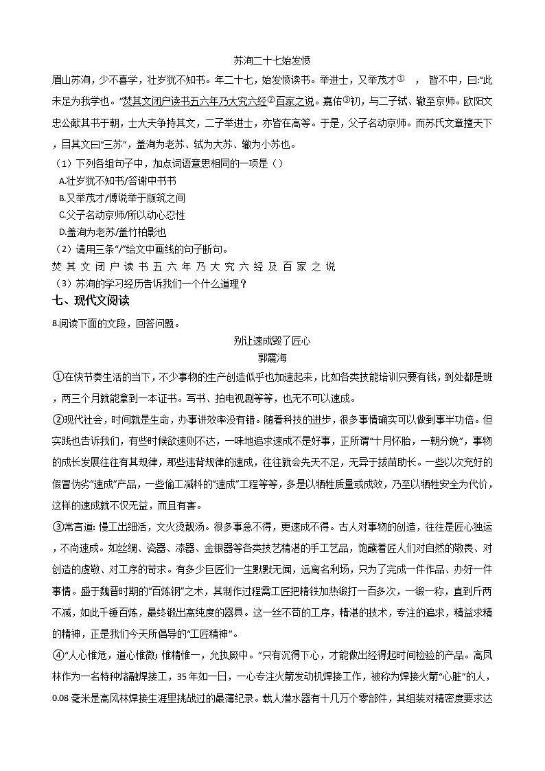 2021年广东省清远连州市上学期语文八年级期末试卷及答案03