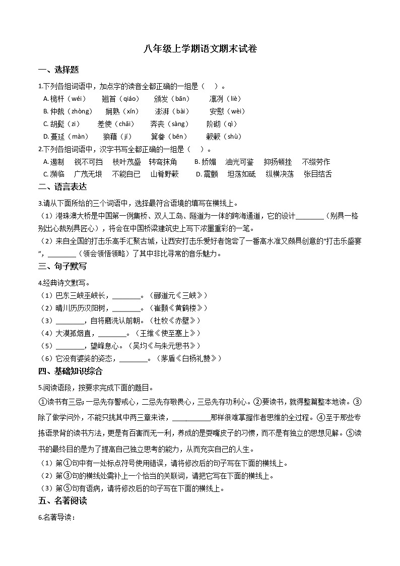 2021年陕西省咸阳市乾县八年级上学期语文期末试卷及答案01