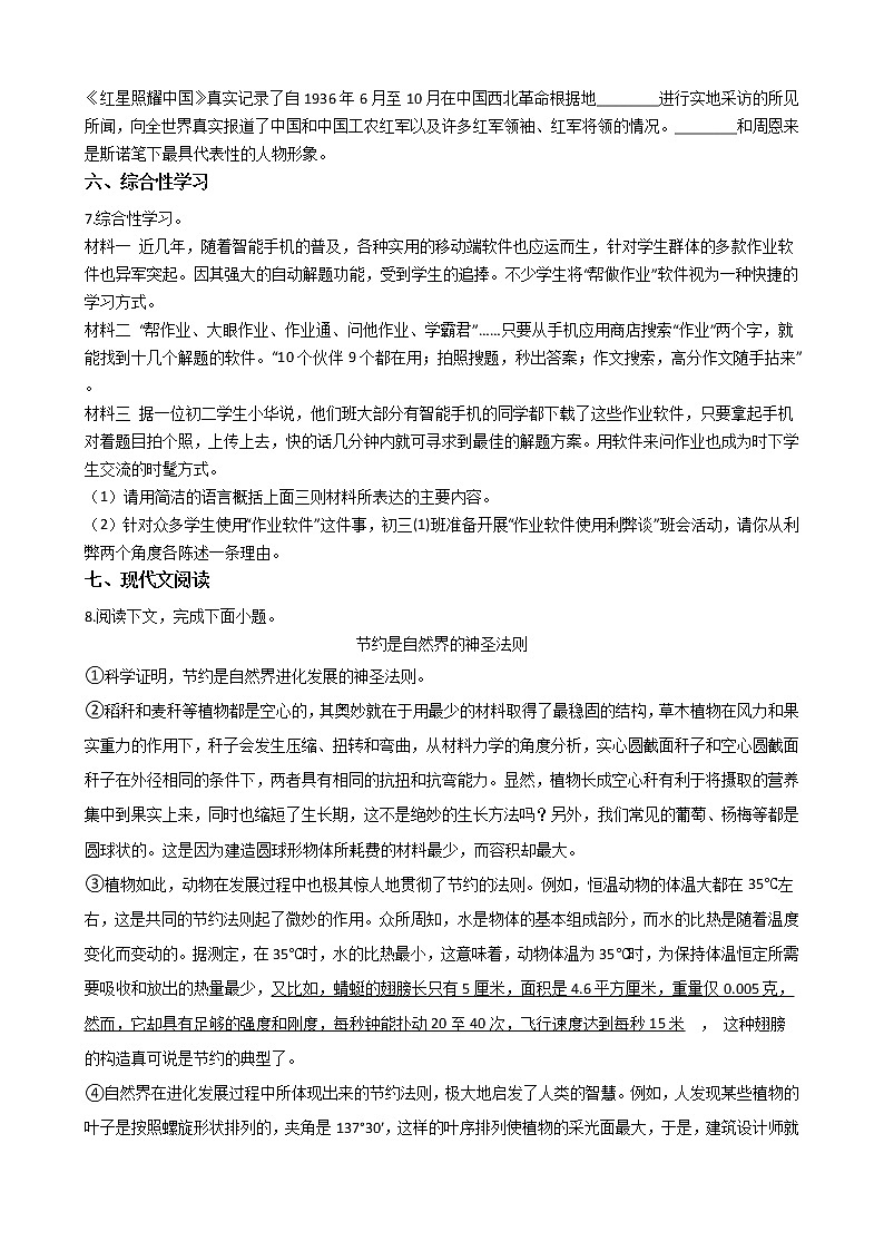2021年陕西省咸阳市乾县八年级上学期语文期末试卷及答案02