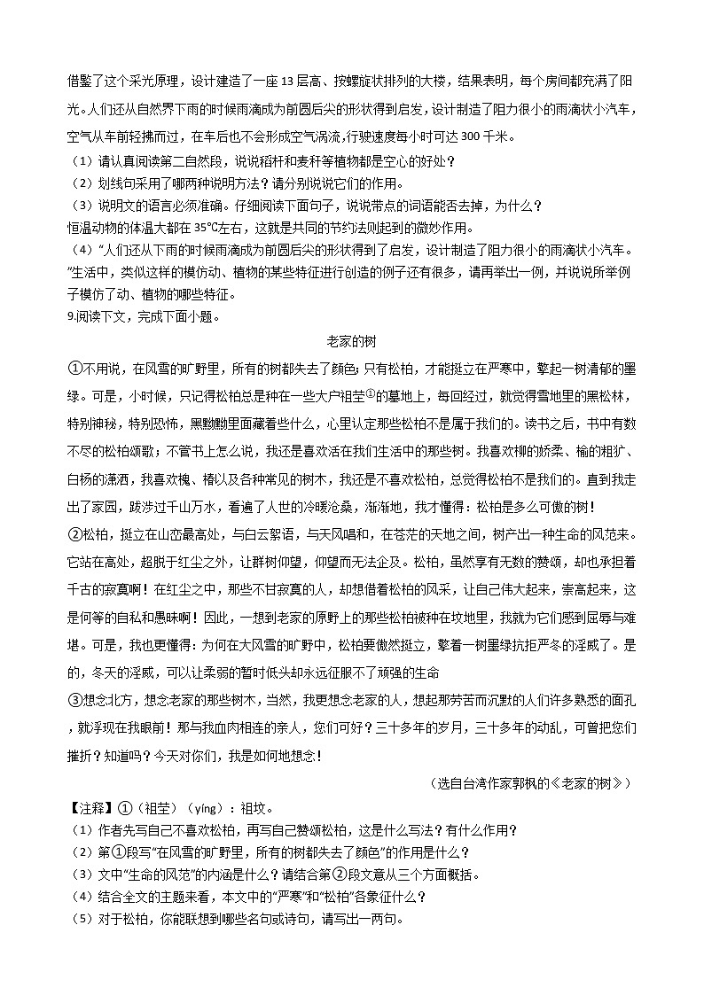 2021年陕西省咸阳市乾县八年级上学期语文期末试卷及答案03
