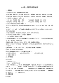 2021年河南省邓州市八年级上学期语文期末试卷及答案