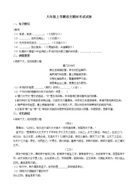 2021年上海市黄浦区八年级上学期语文期末考试试卷及答案
