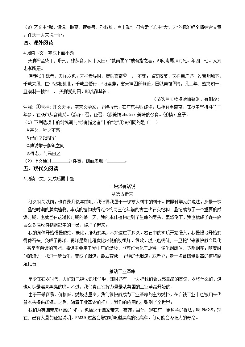 2021年上海市黄浦区八年级上学期语文期末考试试卷及答案第2页