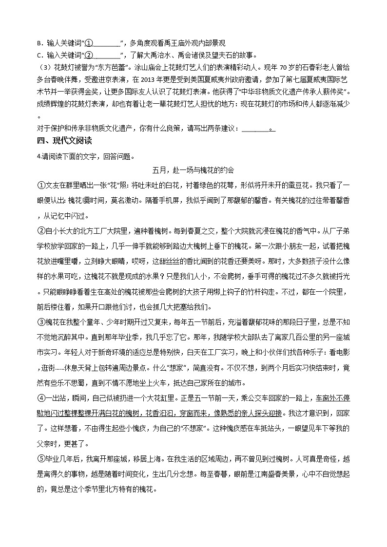 2021年安徽省蚌埠市八年级上学期语文期末试卷及答案第2页