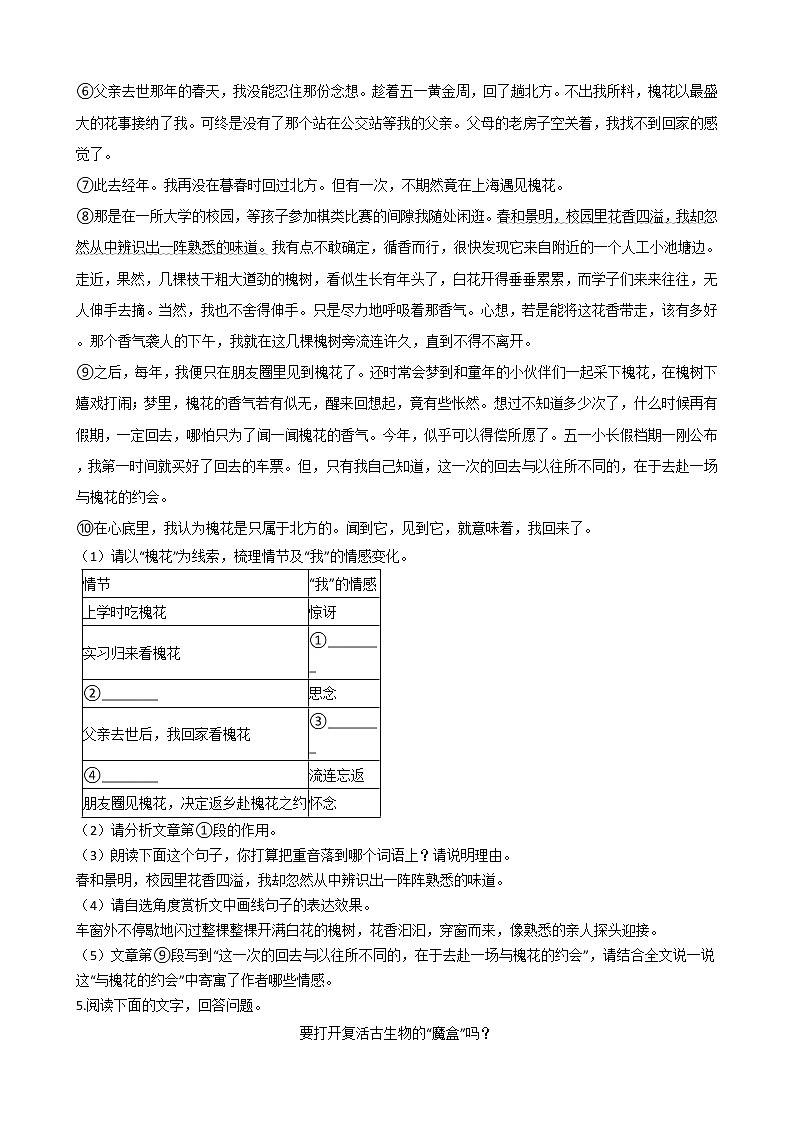 2021年安徽省蚌埠市八年级上学期语文期末试卷及答案第3页