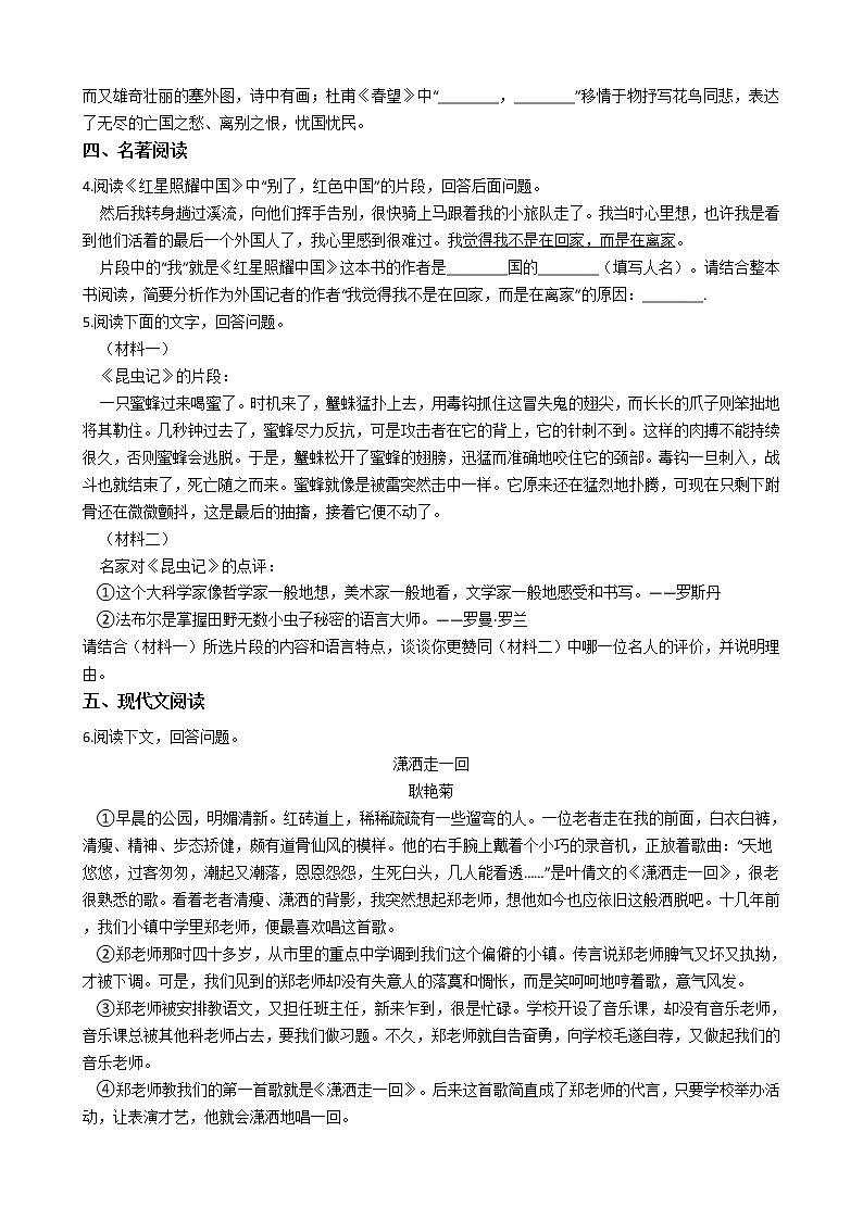 2021年浙江省杭州市八年级上学期语文期末考试试卷及答案02