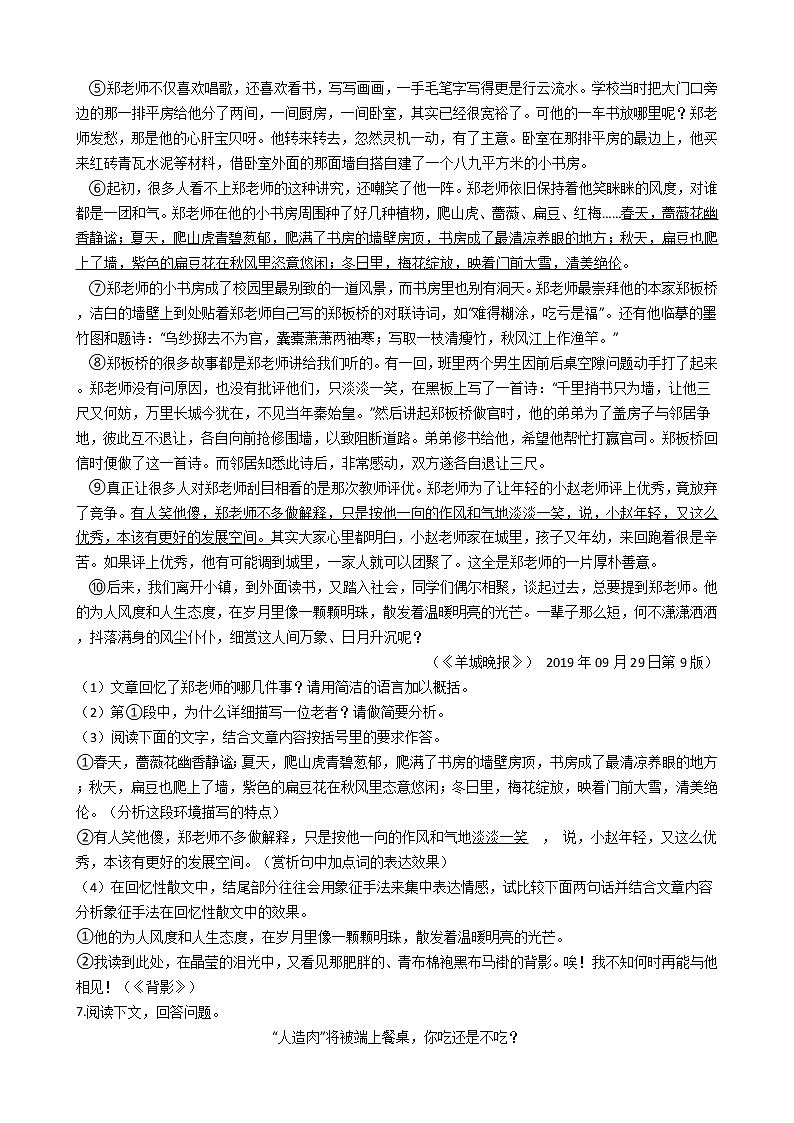 2021年浙江省杭州市八年级上学期语文期末考试试卷及答案03