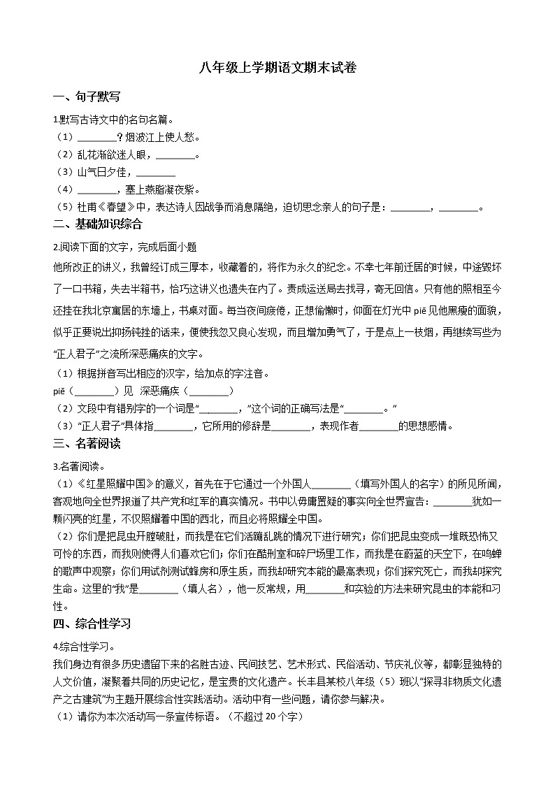 2021年安徽省合肥市长丰县八年级上学期语文期末试卷及答案01