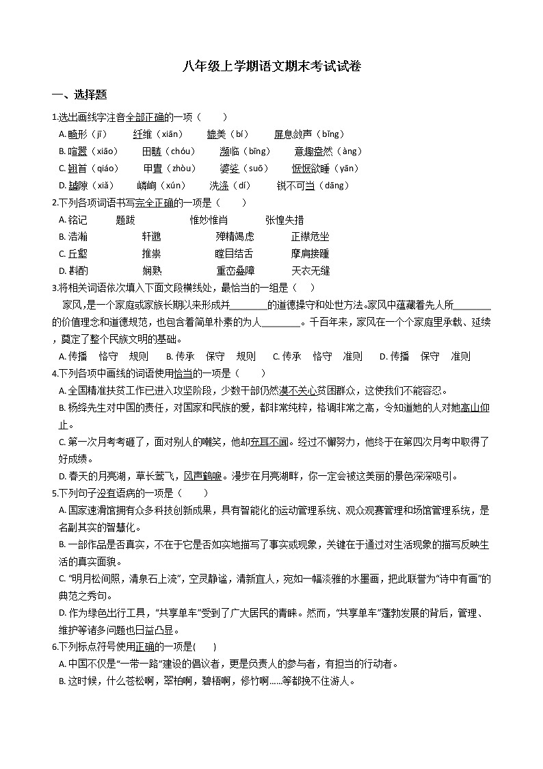 2021年四川省雅安市八年级上学期语文期末考试试卷及答案01