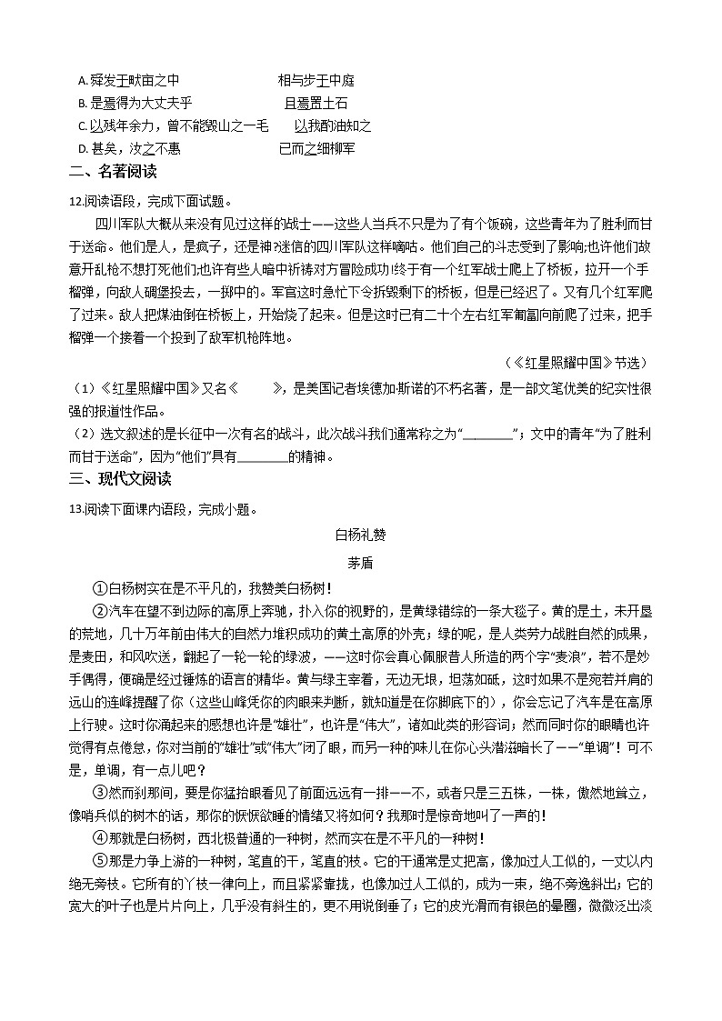 2021年四川省雅安市八年级上学期语文期末考试试卷及答案03