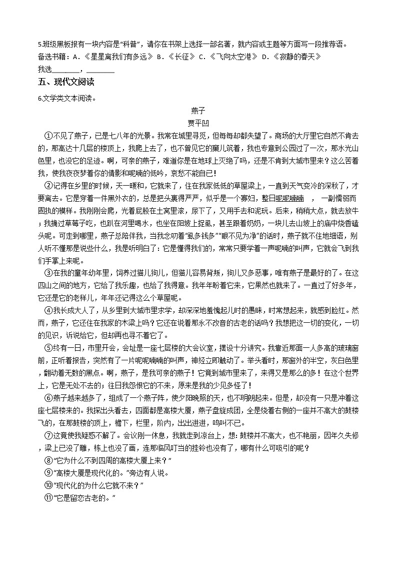 2021年浙江省宁波市奉化区八年级上学期语文期末考试试卷及答案第2页