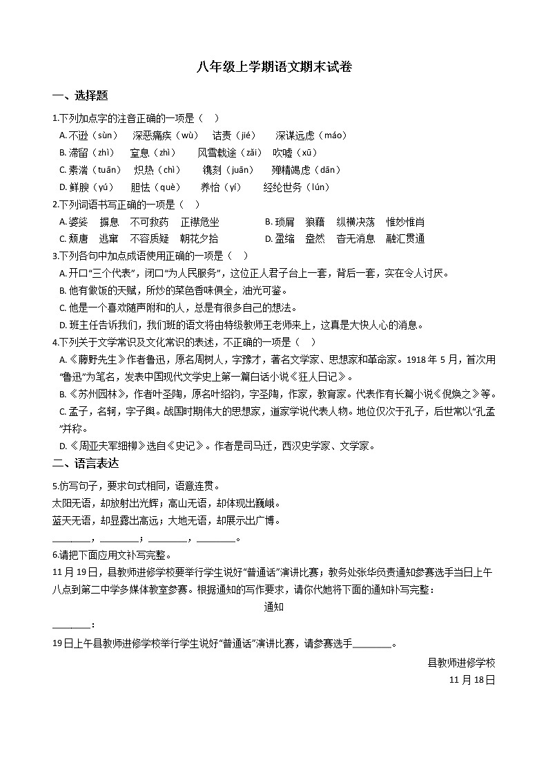 2021年黑龙江省齐齐哈尔市甘南县八年级上学期语文期末试卷及答案01