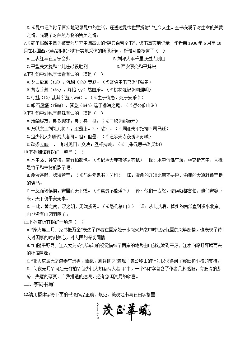 2021年山西省右玉县八年级上学期语文期末考试试卷及答案第2页