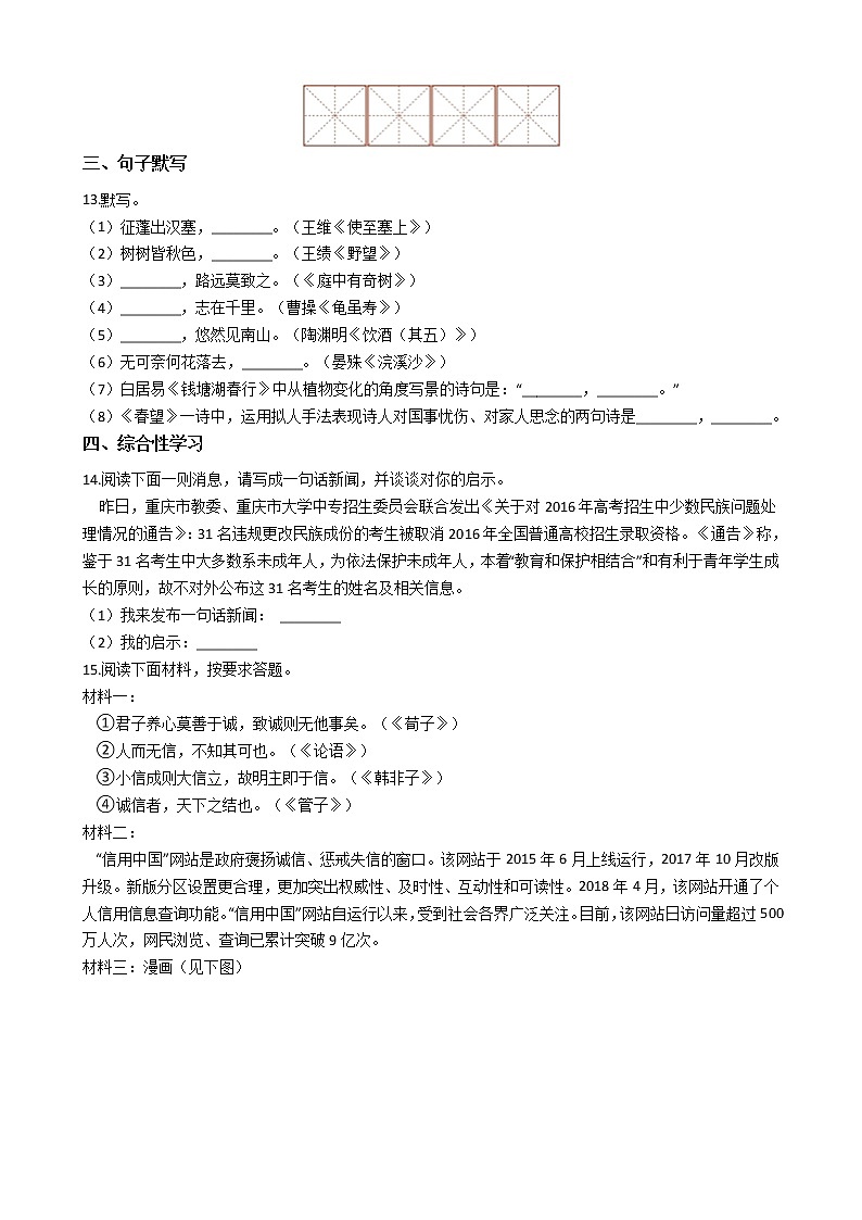 2021年山西省右玉县八年级上学期语文期末考试试卷及答案第3页