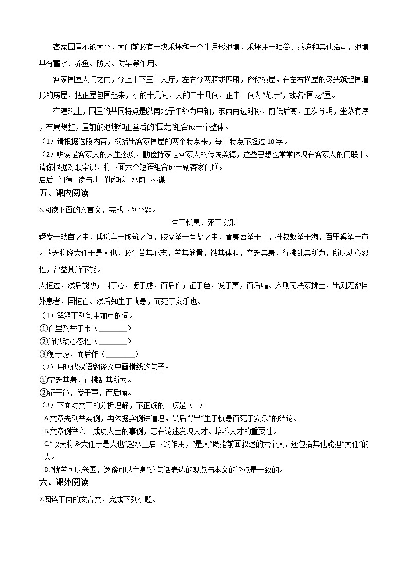 2021年广东省梅州市五华县八年级上学期语文期末试卷及答案02