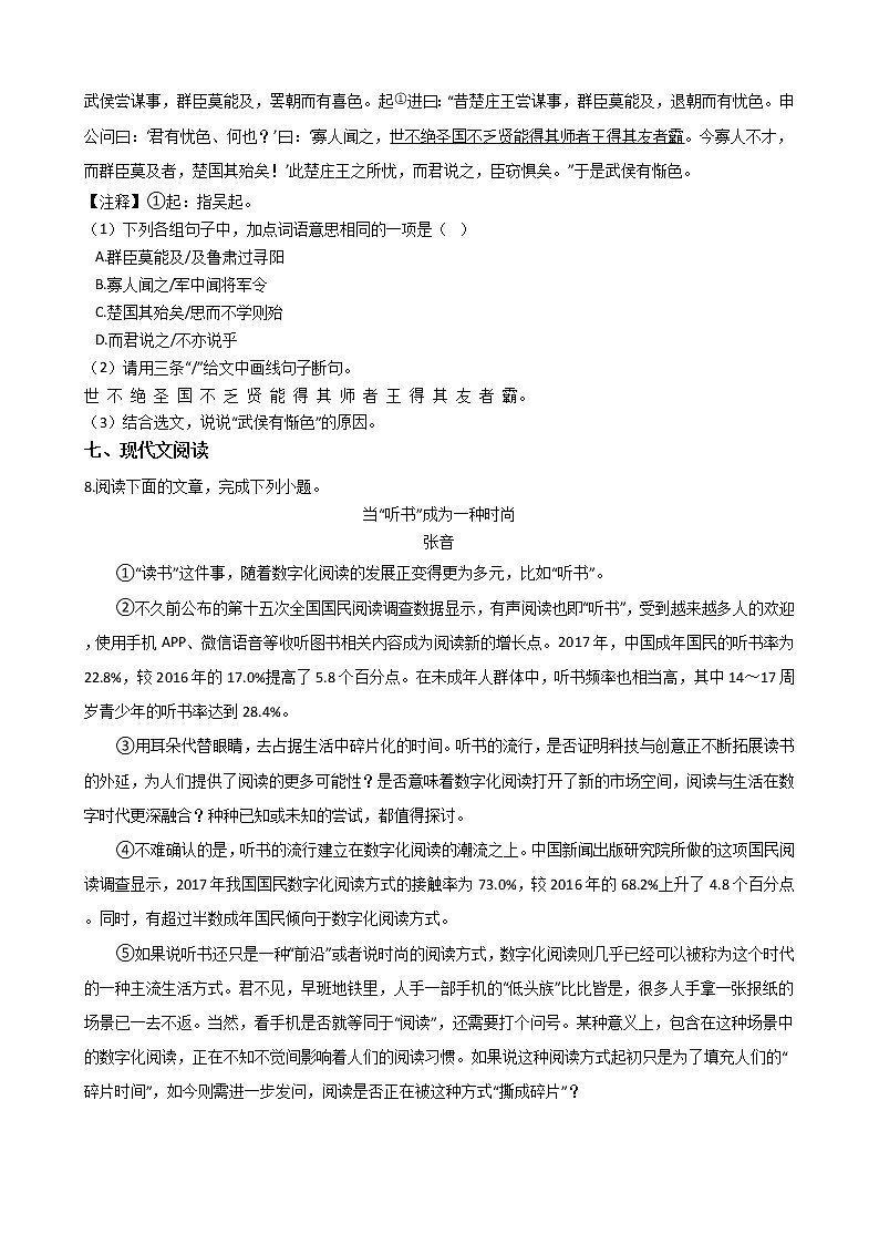 2021年广东省梅州市五华县八年级上学期语文期末试卷及答案03