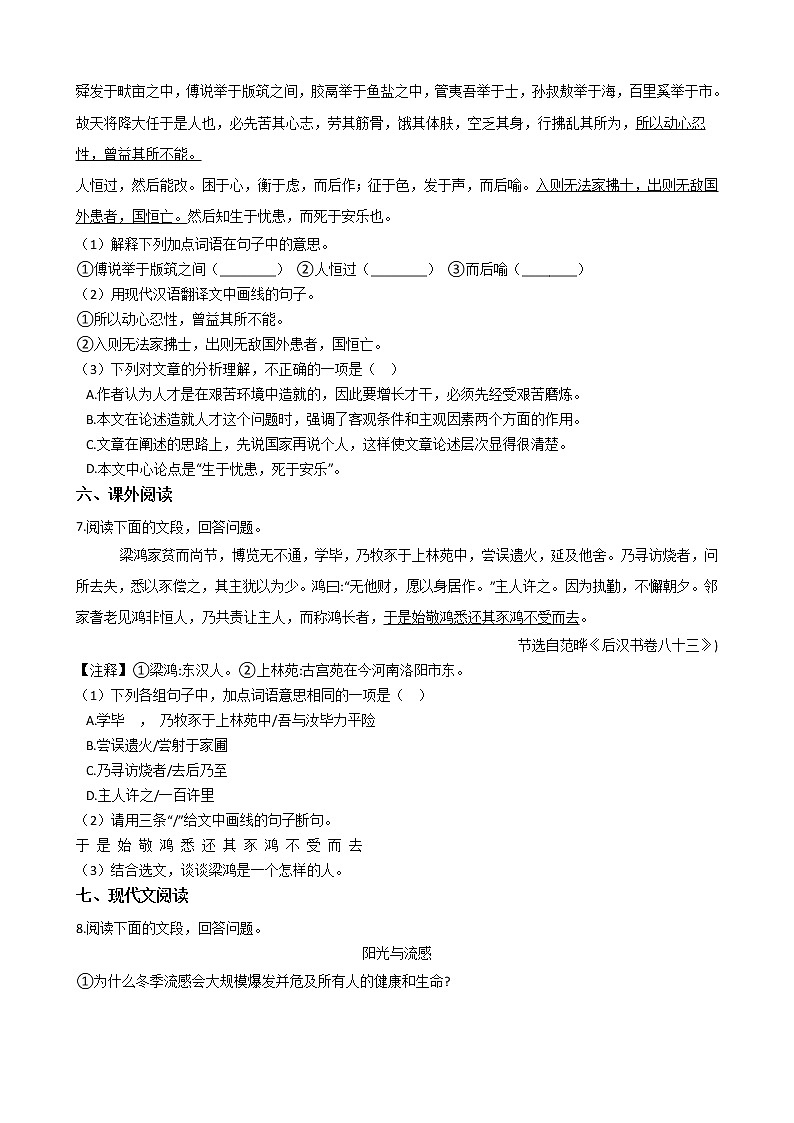 2021年广东省清远市阳山县八年级上学期语文期末试卷及答案第2页