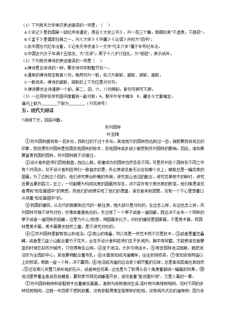 2021年安徽省淮南市潘集区八年级上学期语文期末考试试卷及答案第2页