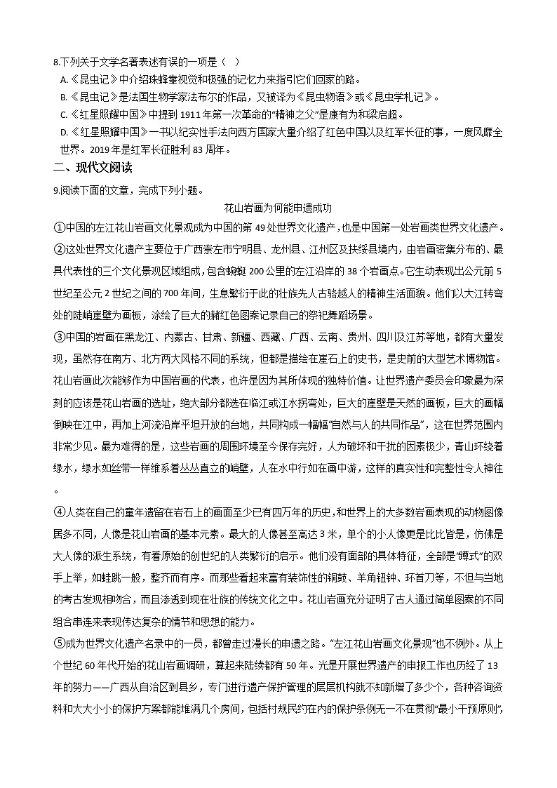 2021年广西崇左市八年级上学期语文期末试卷及答案02