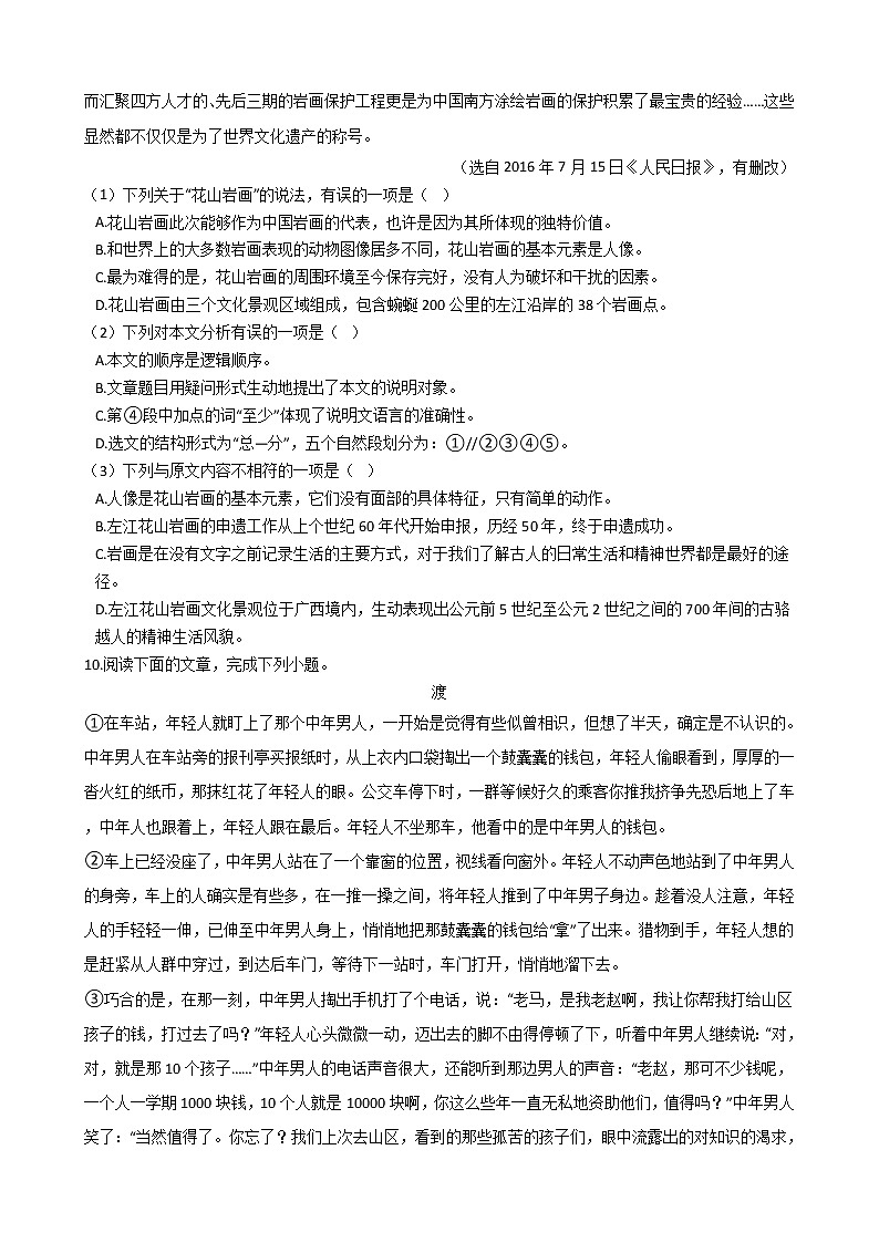 2021年广西崇左市八年级上学期语文期末试卷及答案03