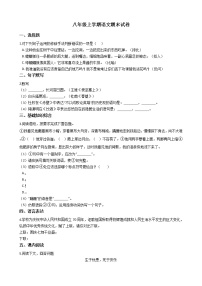 2021年吉林省白山市长白县八年级上学期语文期末试卷及答案