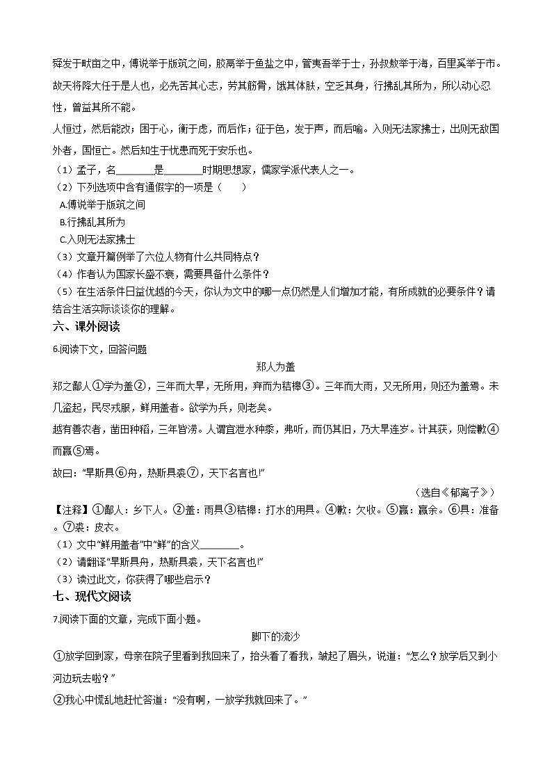 2021年吉林省白山市长白县八年级上学期语文期末试卷及答案第2页