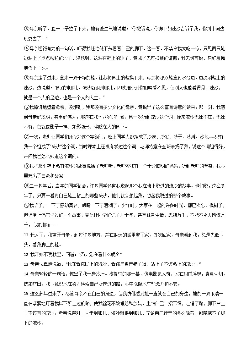 2021年吉林省白山市长白县八年级上学期语文期末试卷及答案第3页