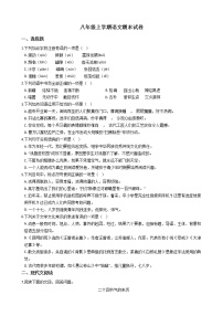 2021年广西河池天峨县八年级上学期语文期末试卷及答案