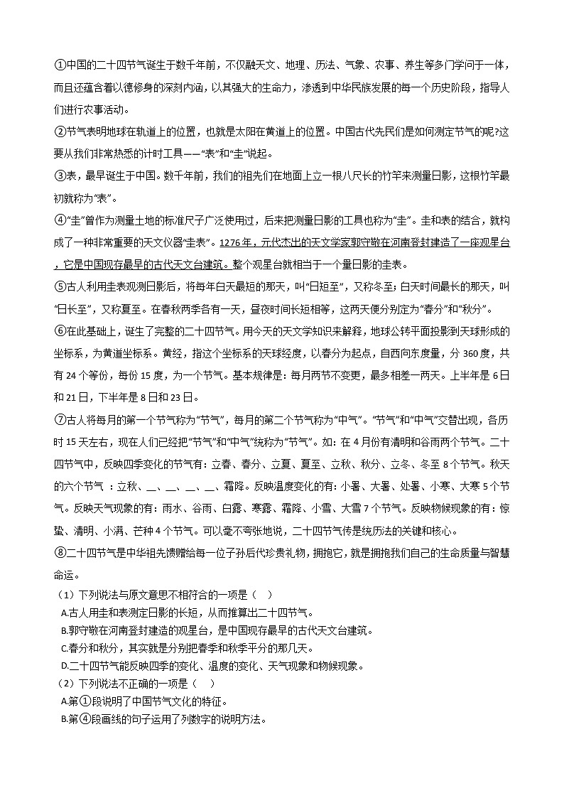 2021年广西河池天峨县八年级上学期语文期末试卷及答案02