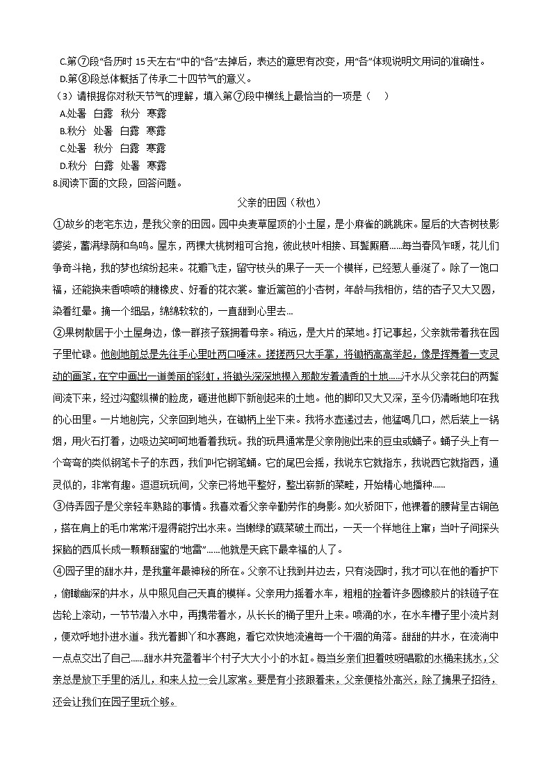 2021年广西河池天峨县八年级上学期语文期末试卷及答案03